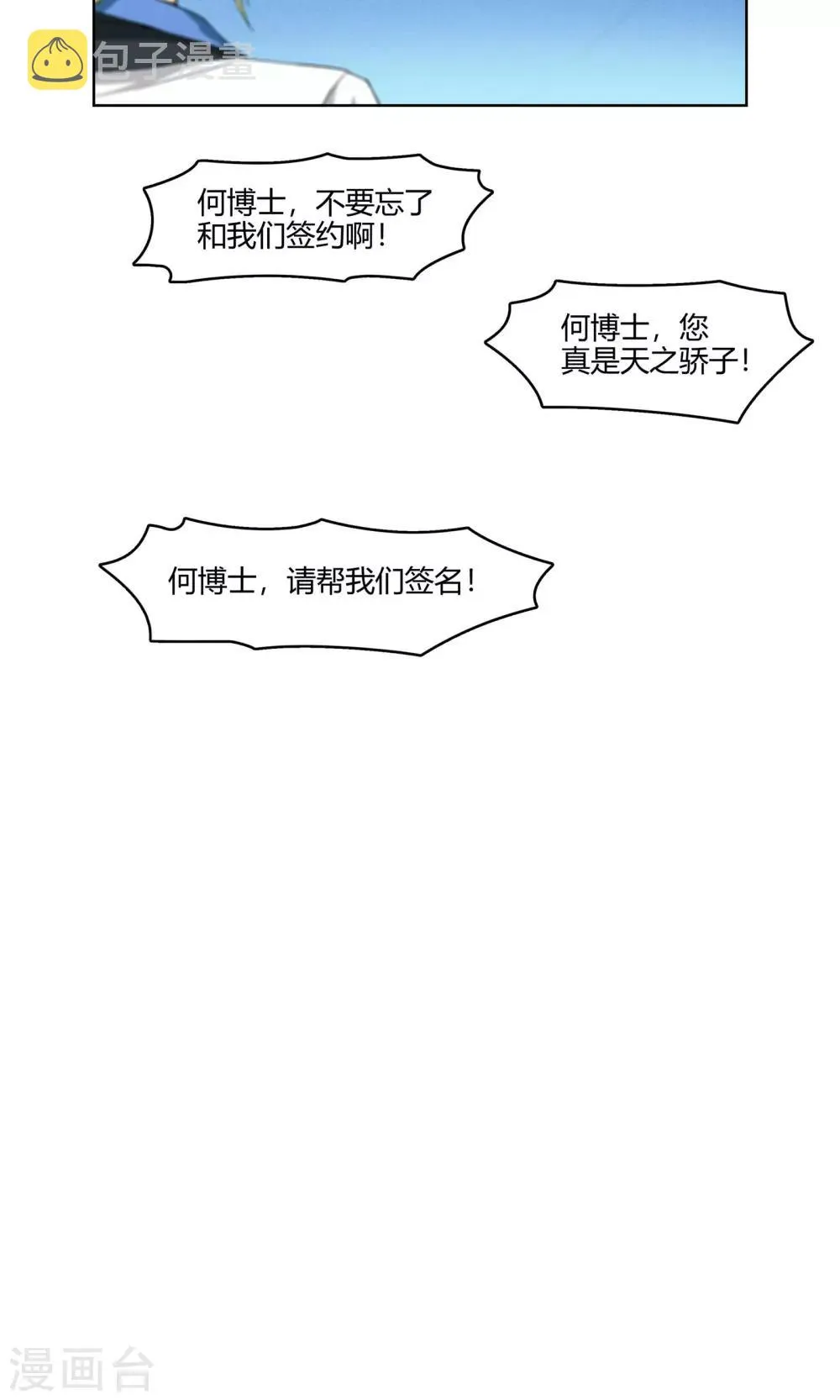 第5话 危急来袭 第19页