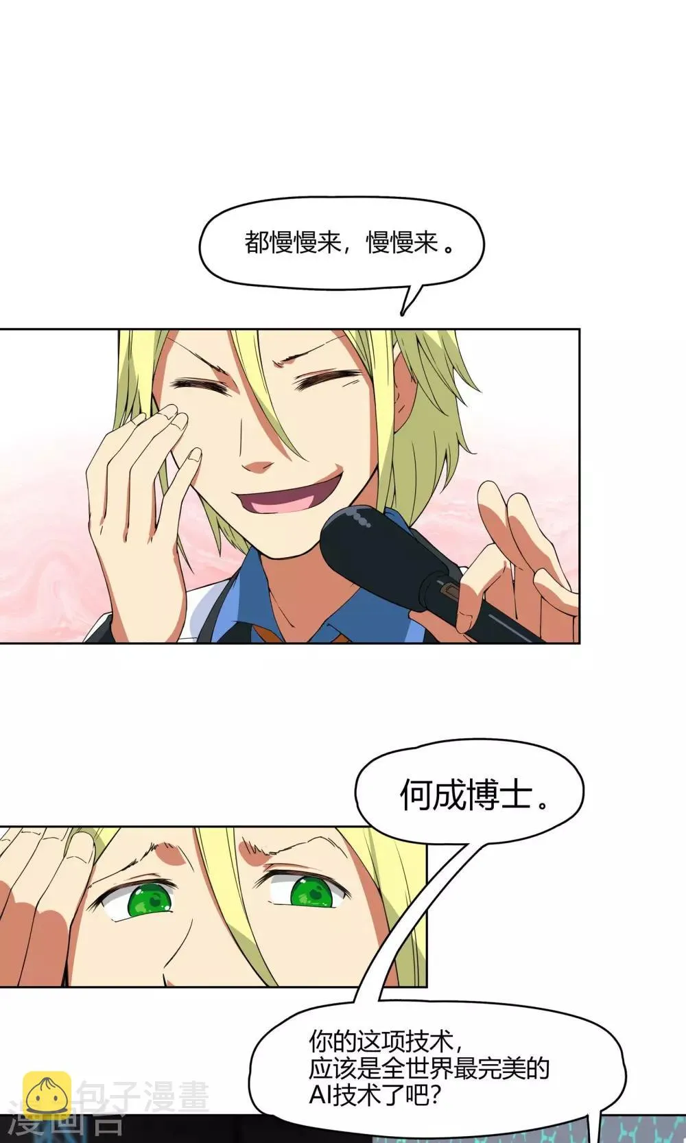 第5话 危急来袭 第20页