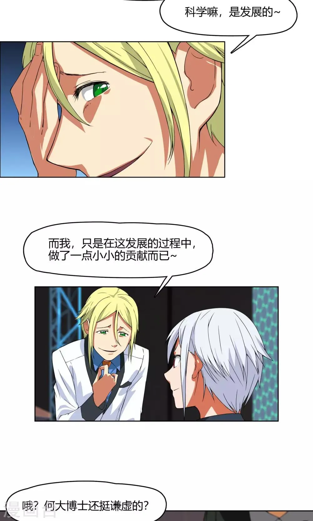 第5话 危急来袭 第22页