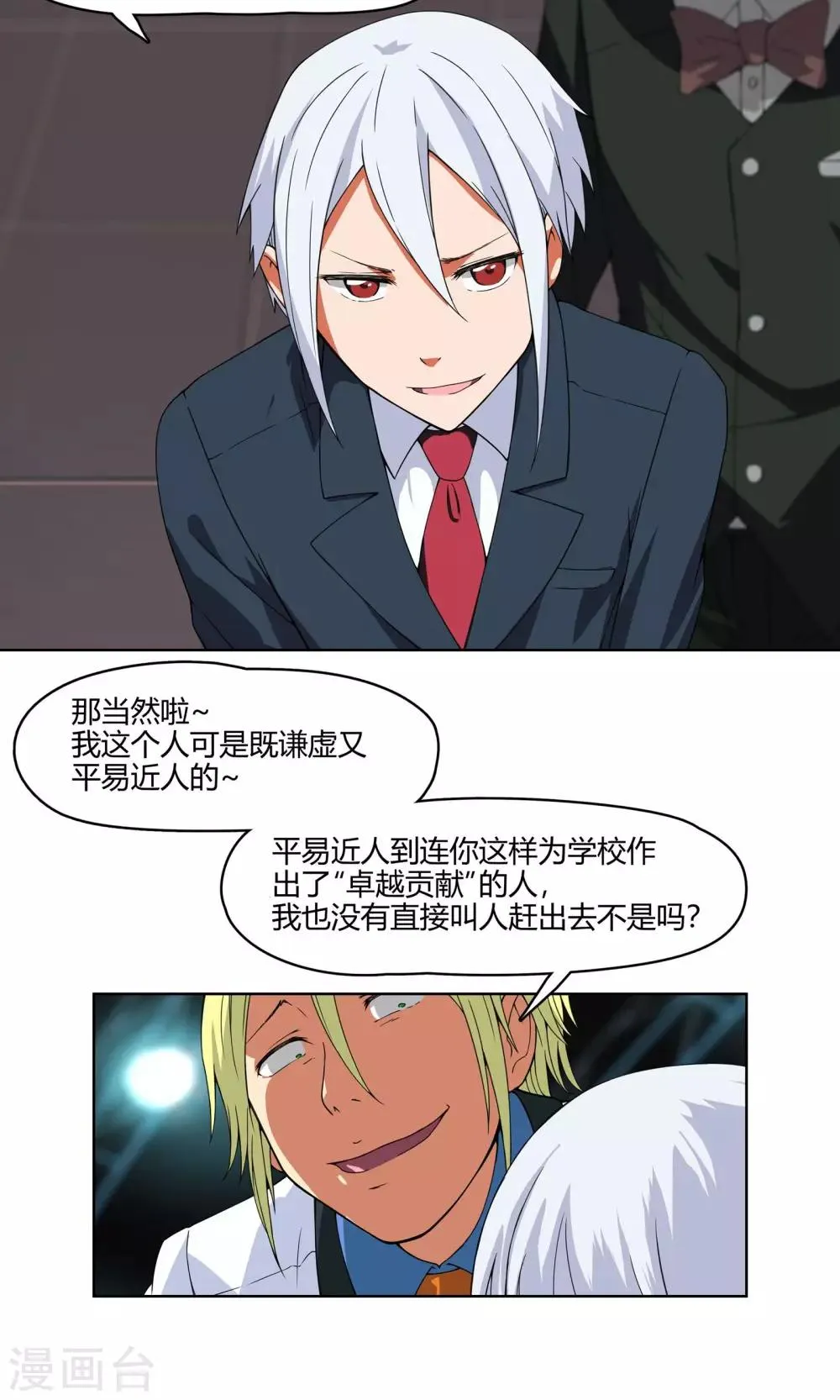 第5话 危急来袭 第23页