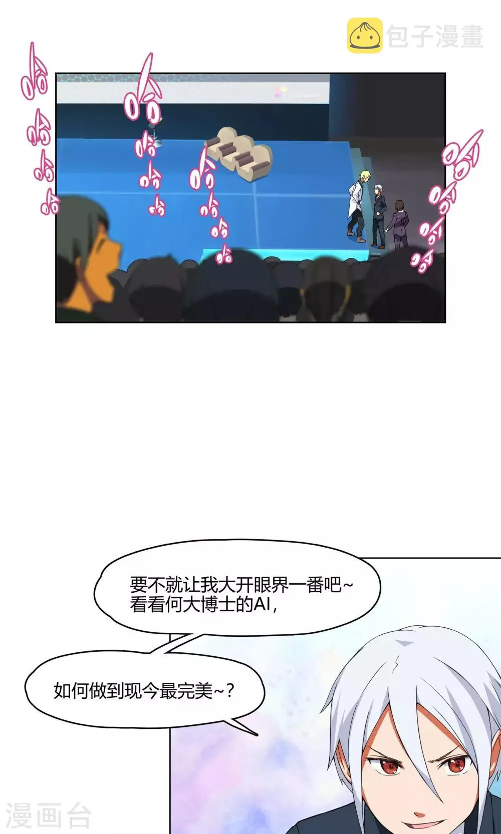 第5话 危急来袭 第24页