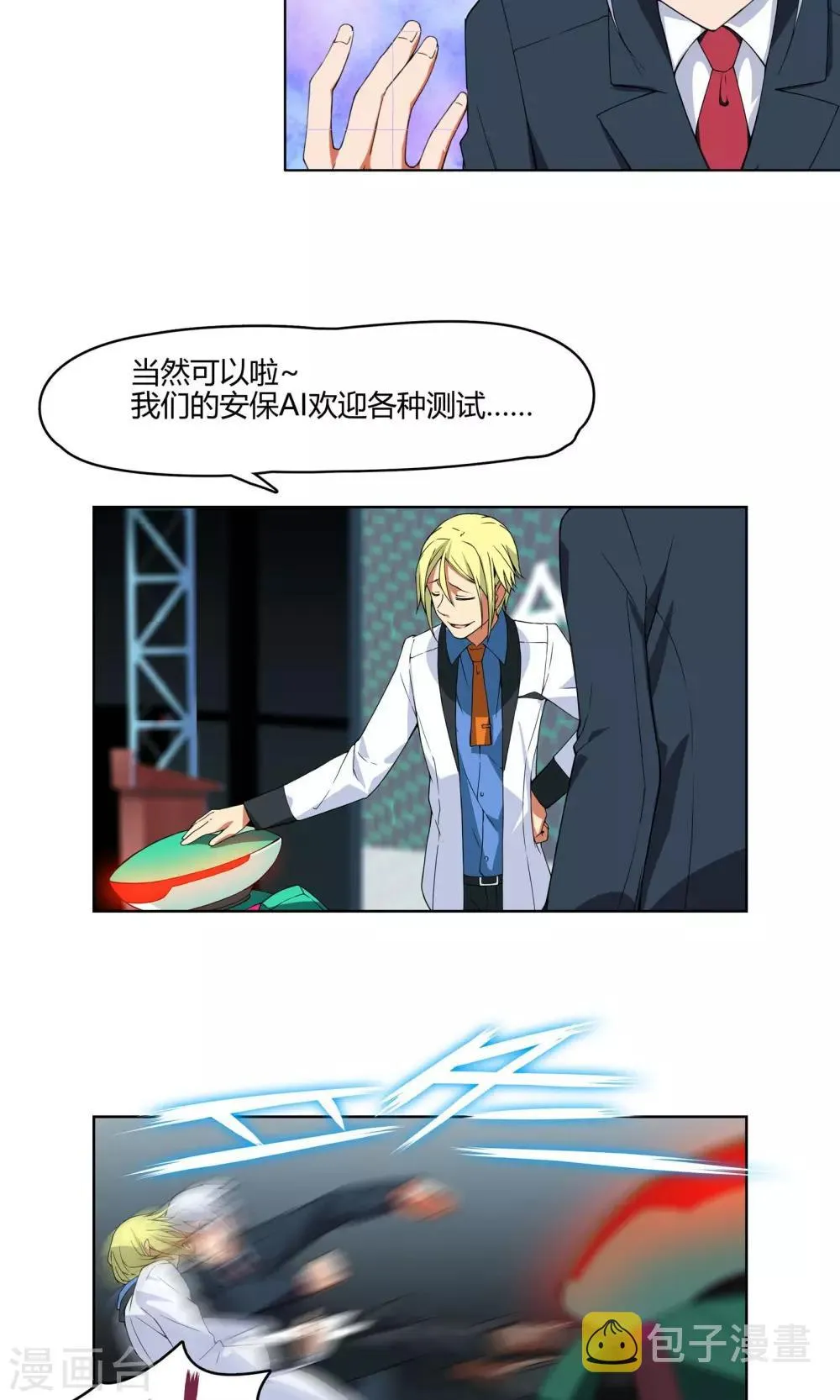 第5话 危急来袭 第25页