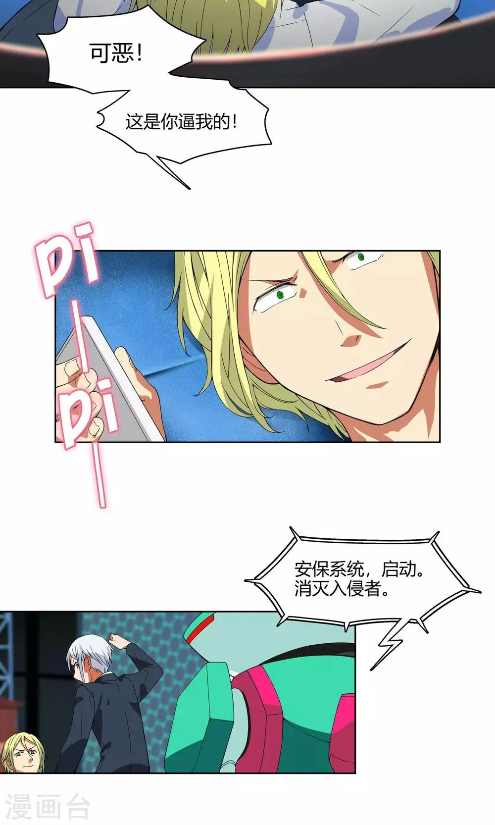 第5话 危急来袭 第27页