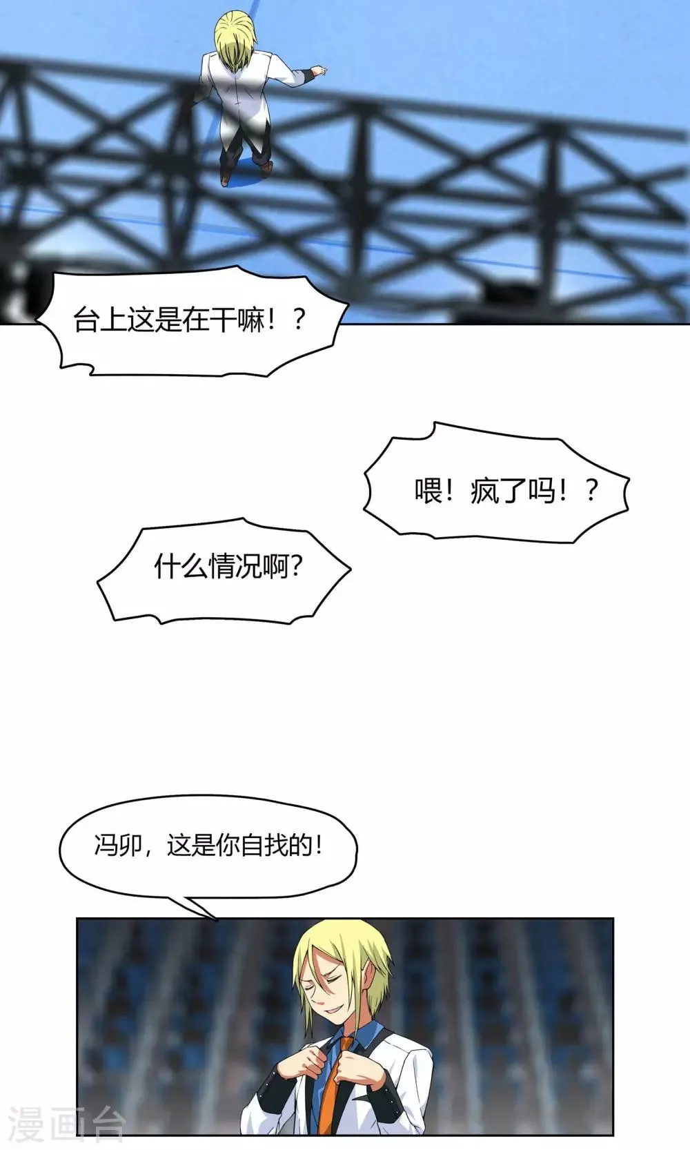 第5话 危急来袭 第29页