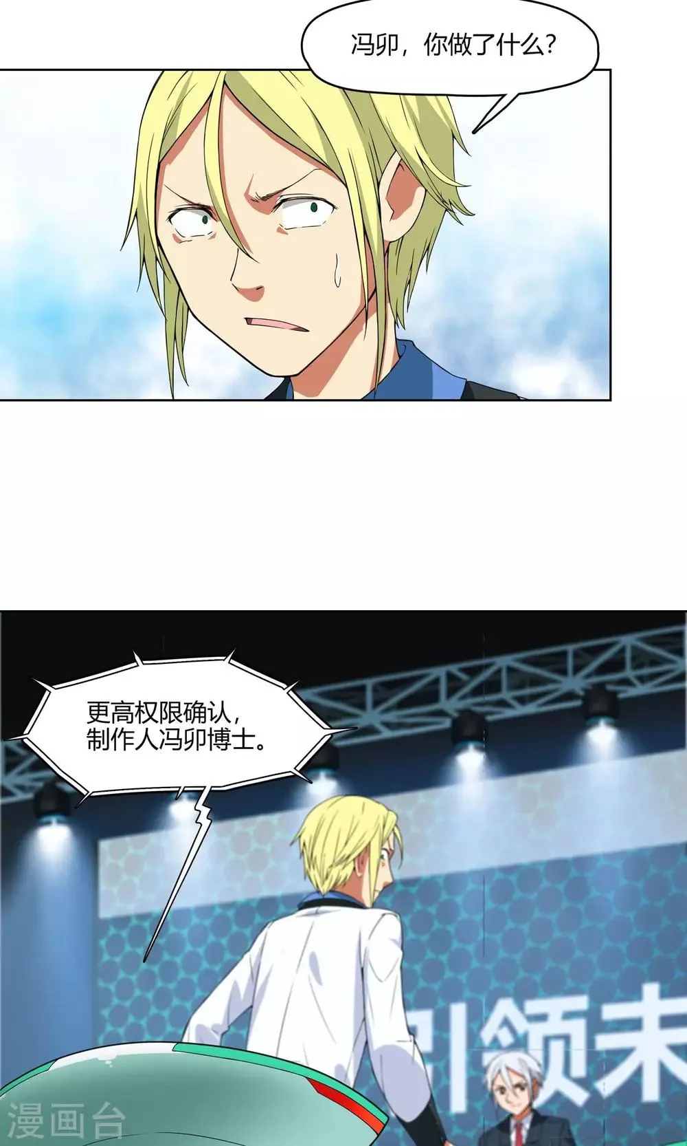 第5话 危急来袭 第33页