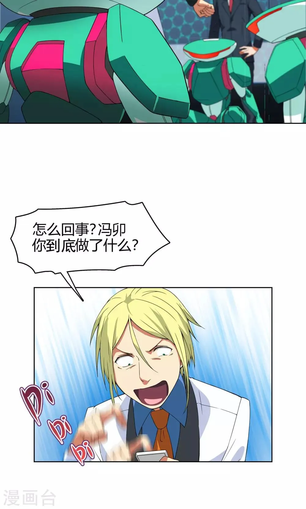 第5话 危急来袭 第34页