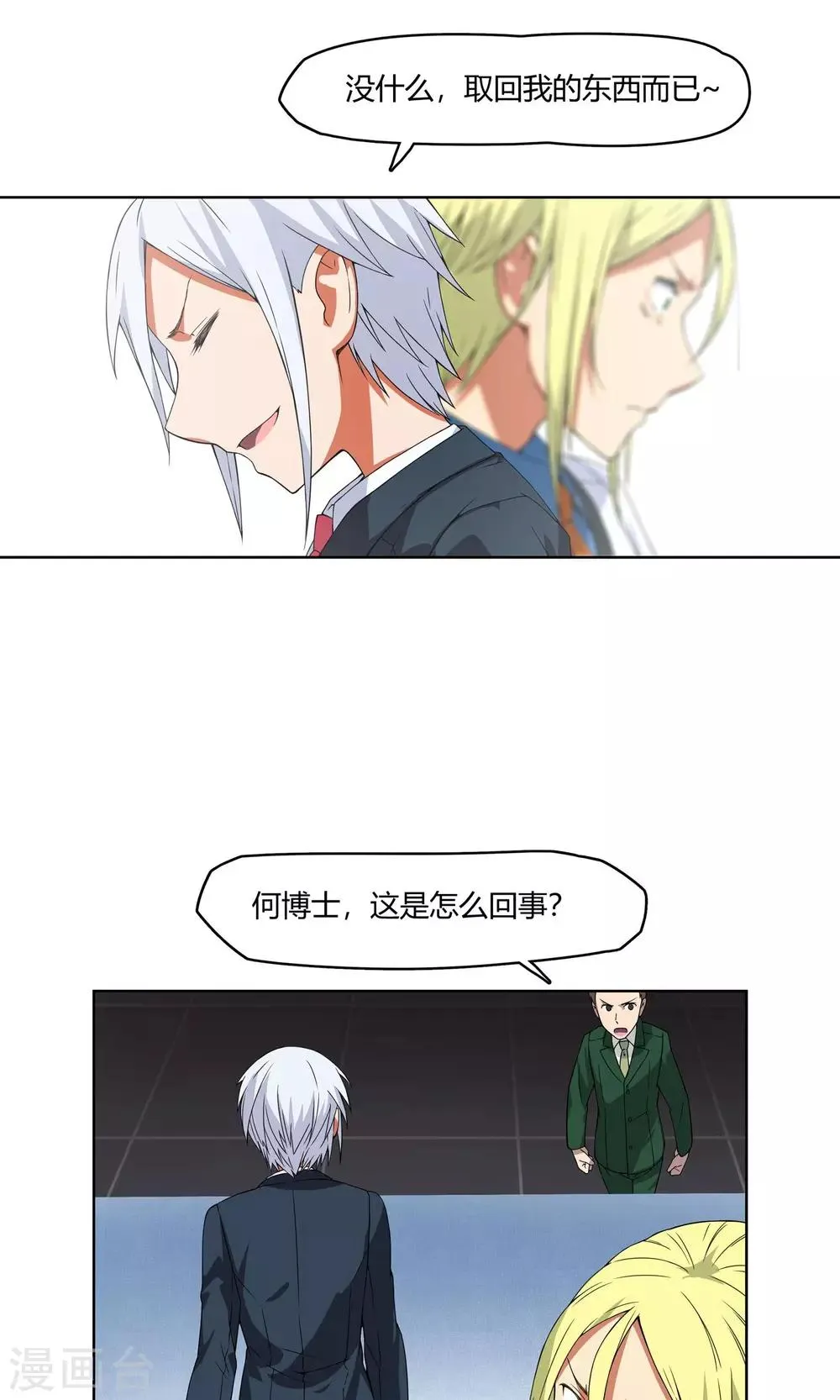 第5话 危急来袭 第35页
