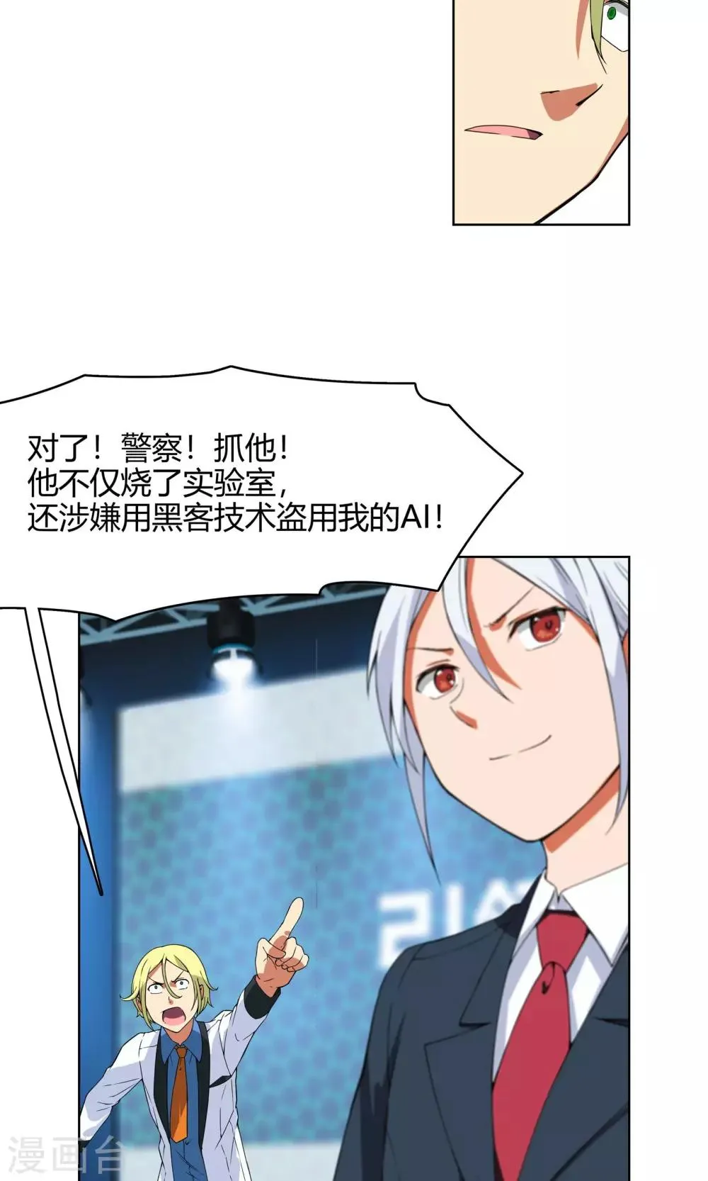 第5话 危急来袭 第38页