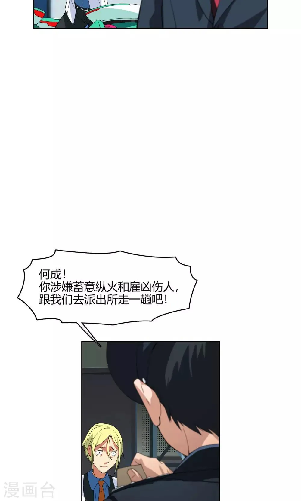 第5话 危急来袭 第39页