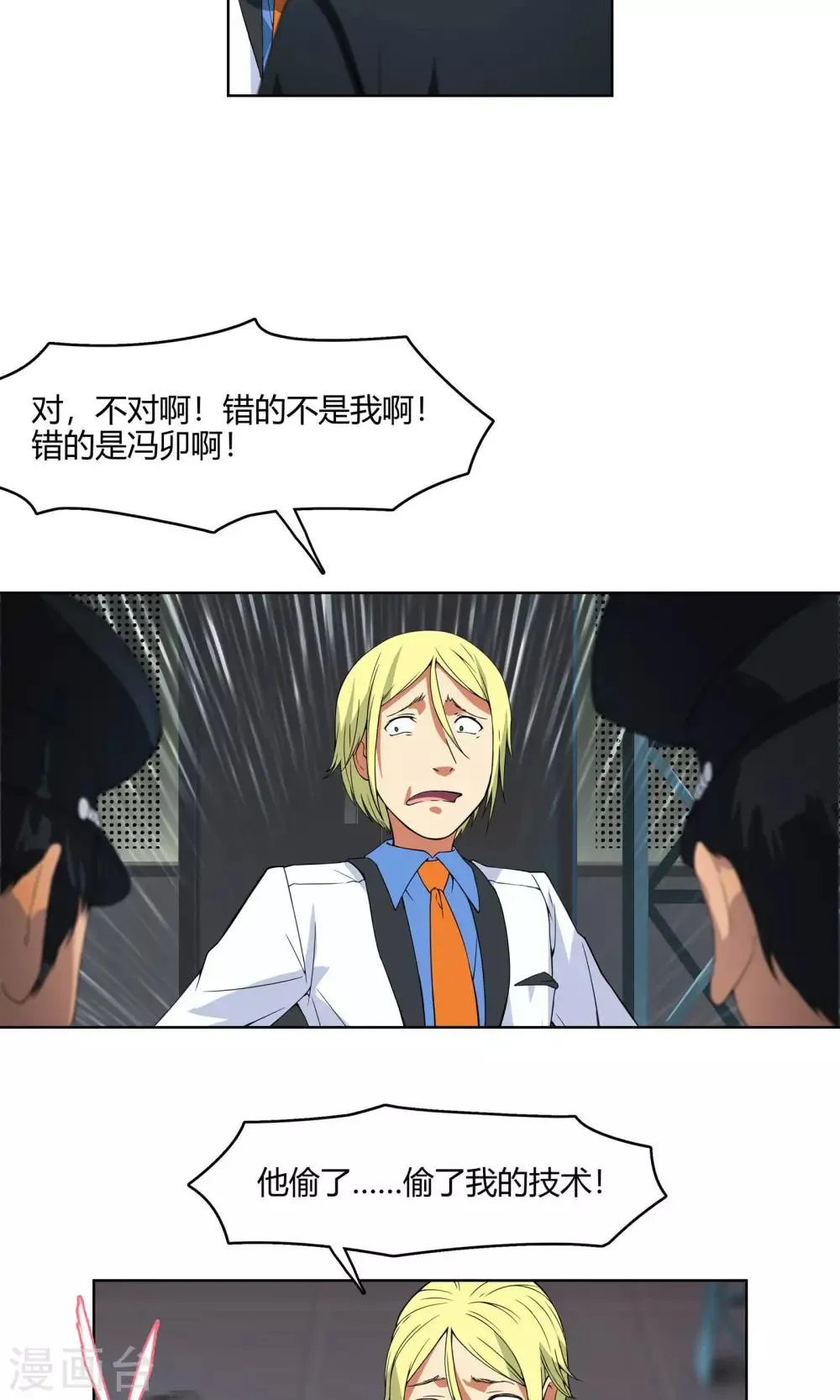 第5话 危急来袭 第40页