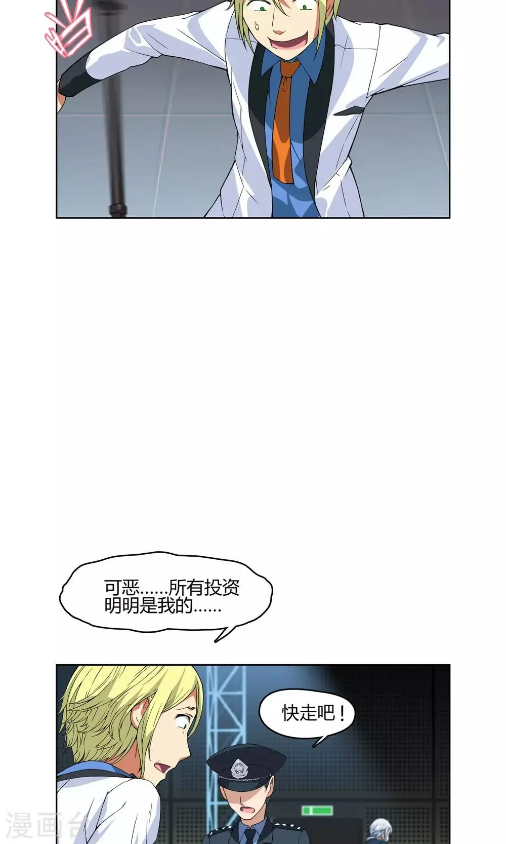 第5话 危急来袭 第41页