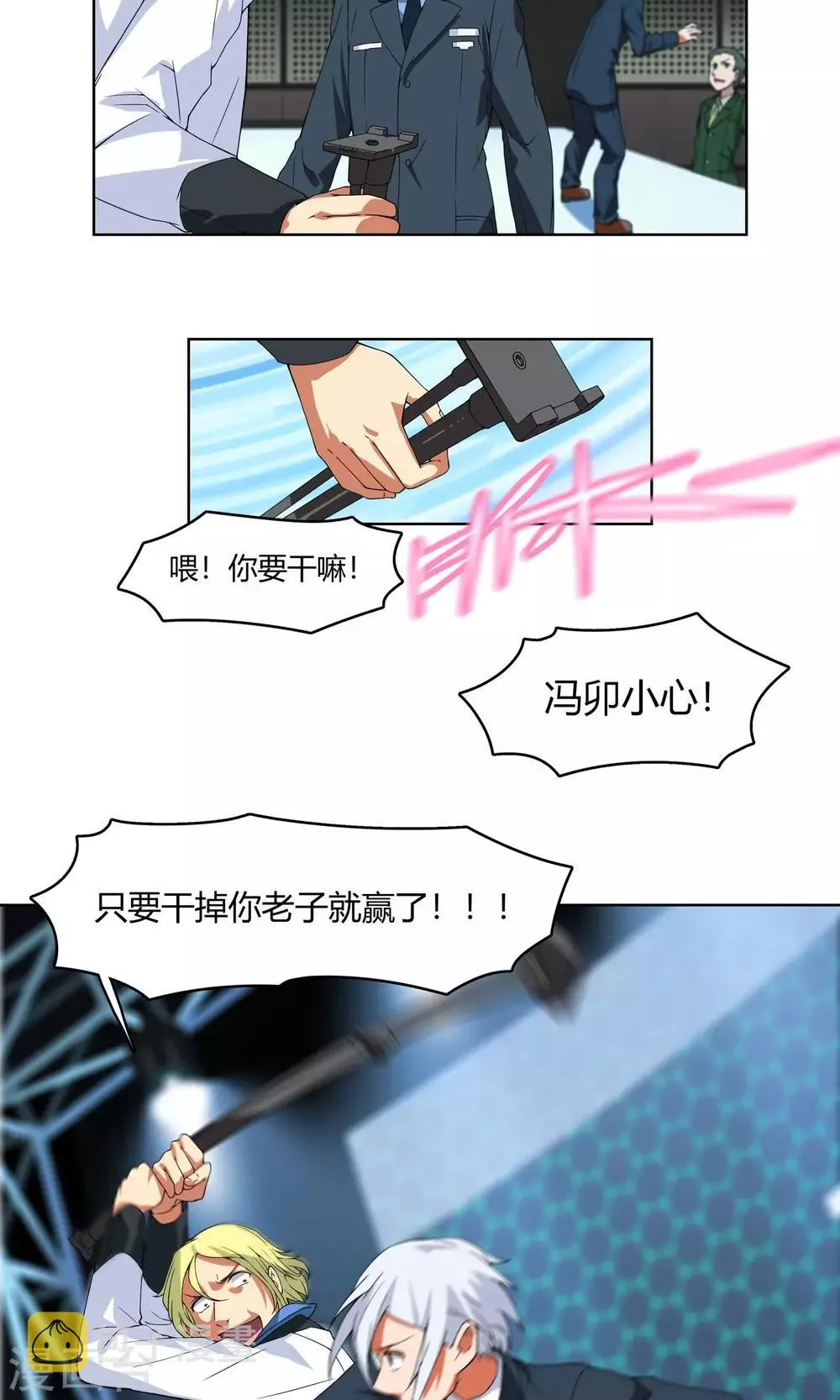 第5话 危急来袭 第42页