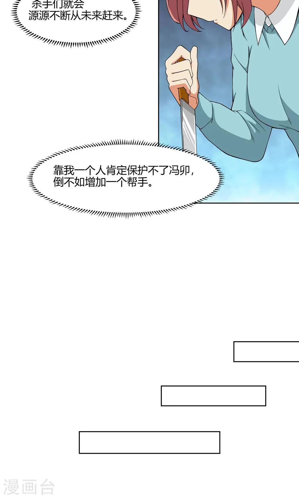 第6话 苏醒吧，爱丽丝！ 第7页
