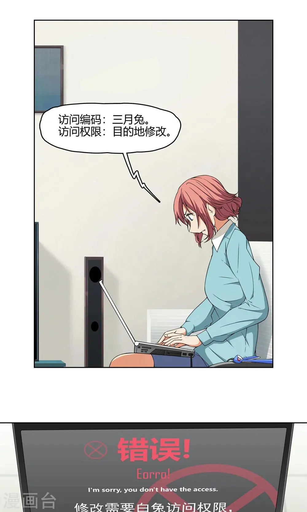第6话 苏醒吧，爱丽丝！ 第8页