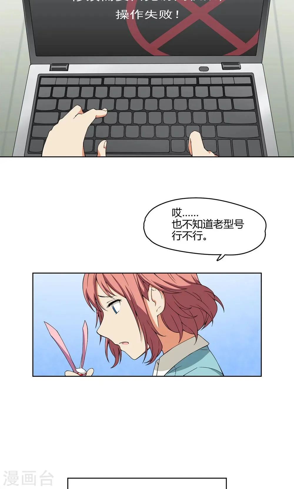 第6话 苏醒吧，爱丽丝！ 第9页
