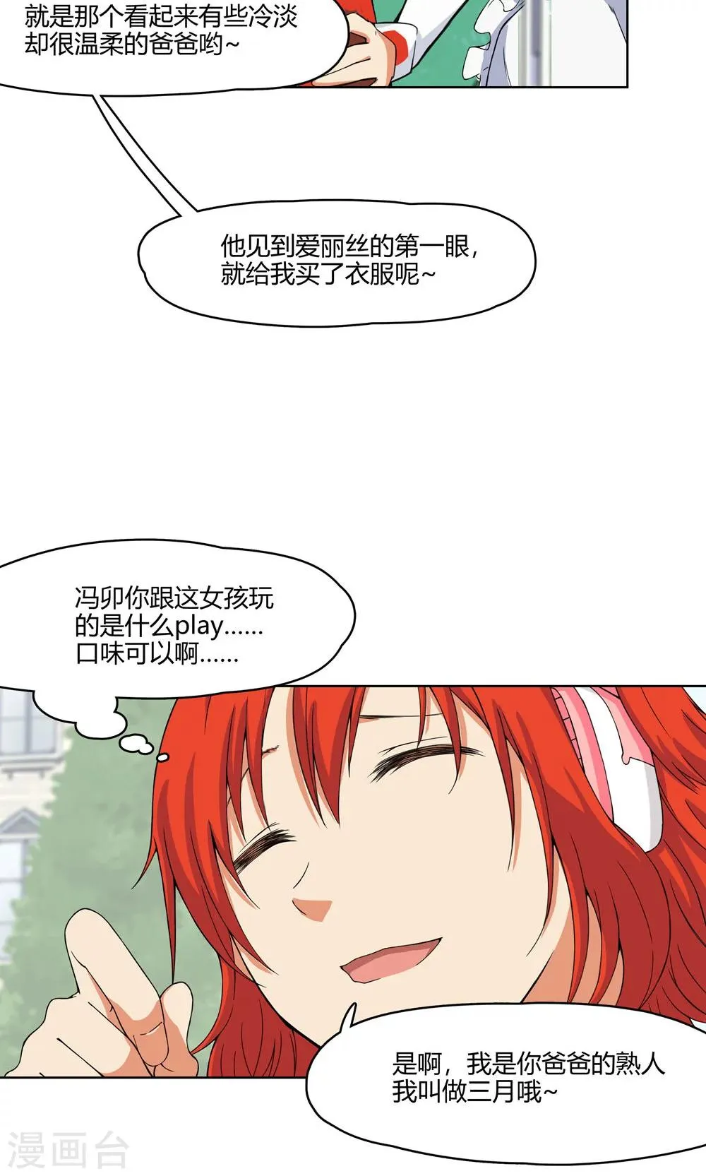 第6话 苏醒吧，爱丽丝！ 第26页