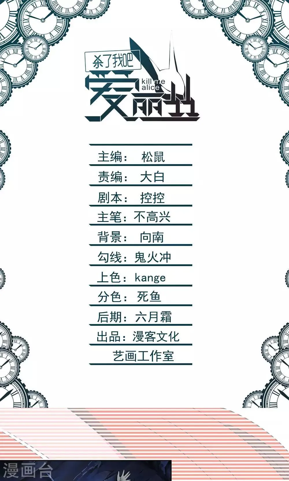 第7话 保护疯帽计划！ 第1页