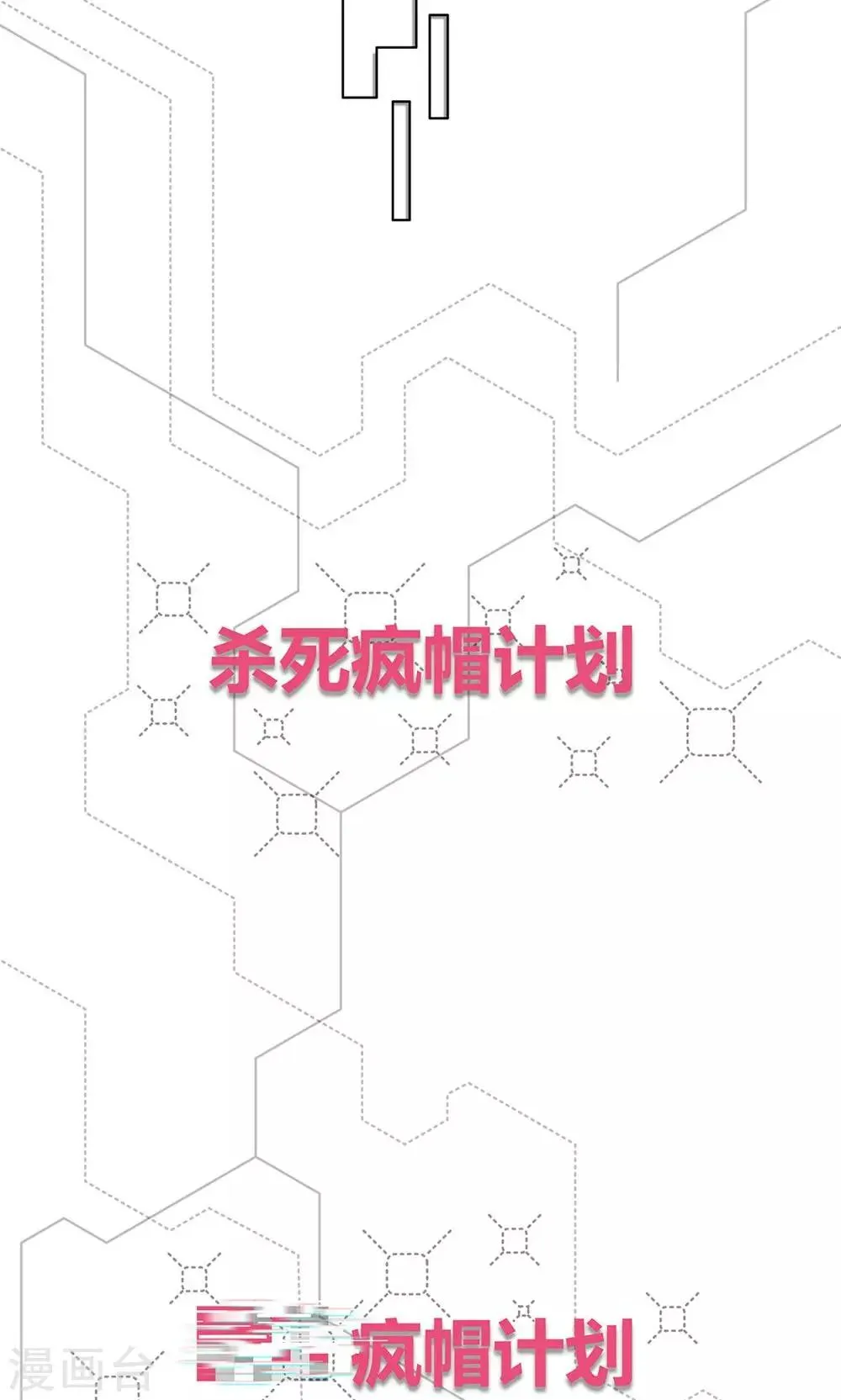 第7话 保护疯帽计划！ 第5页