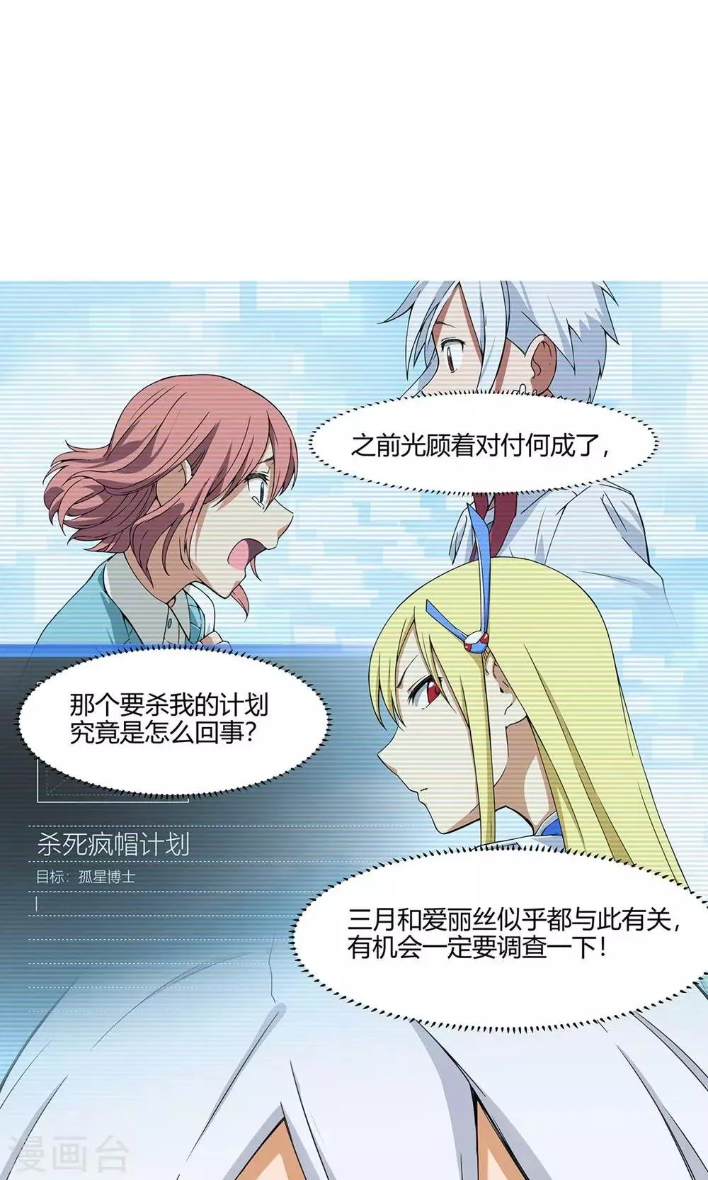 第7话 保护疯帽计划！ 第22页