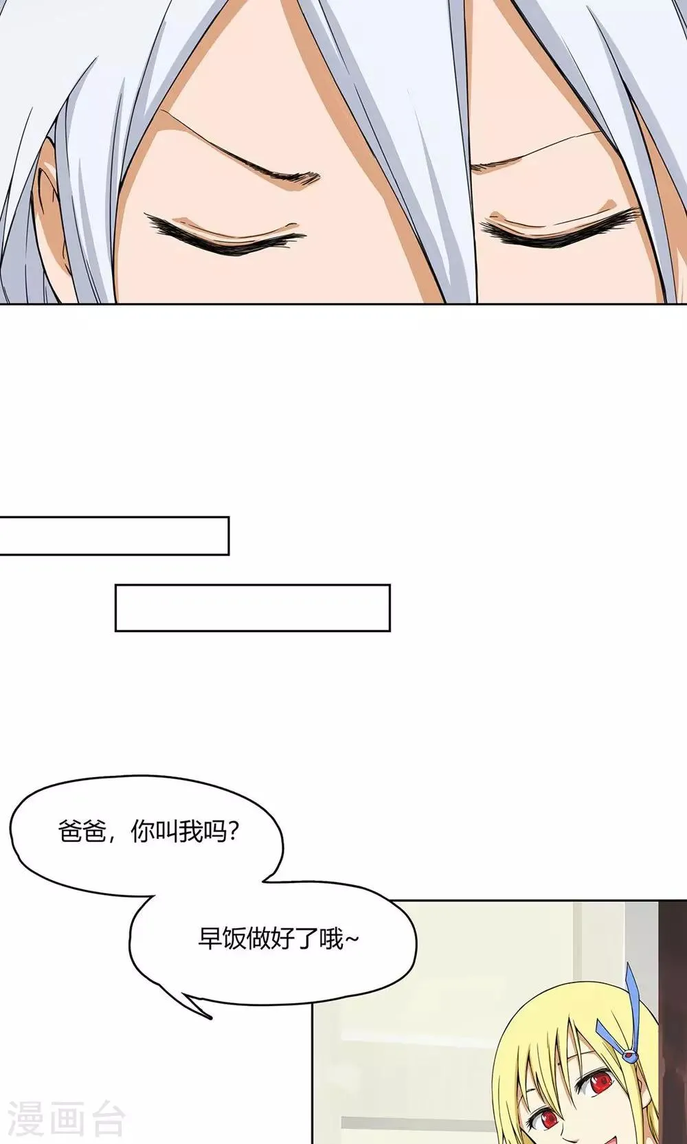 第7话 保护疯帽计划！ 第23页
