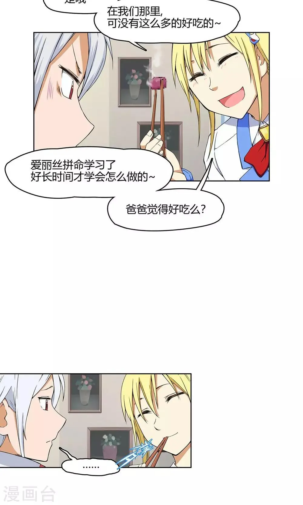 第7话 保护疯帽计划！ 第26页