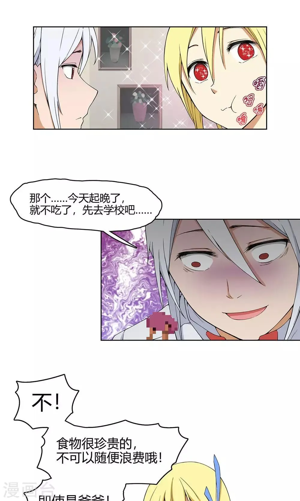 第7话 保护疯帽计划！ 第27页
