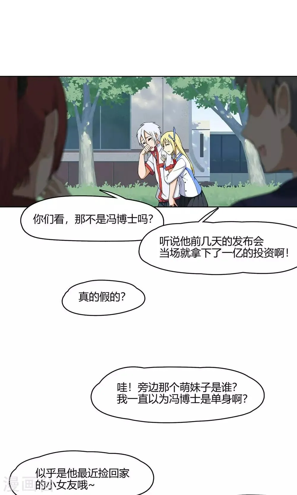 第7话 保护疯帽计划！ 第31页