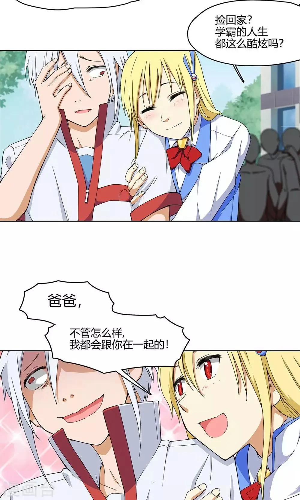 第7话 保护疯帽计划！ 第32页