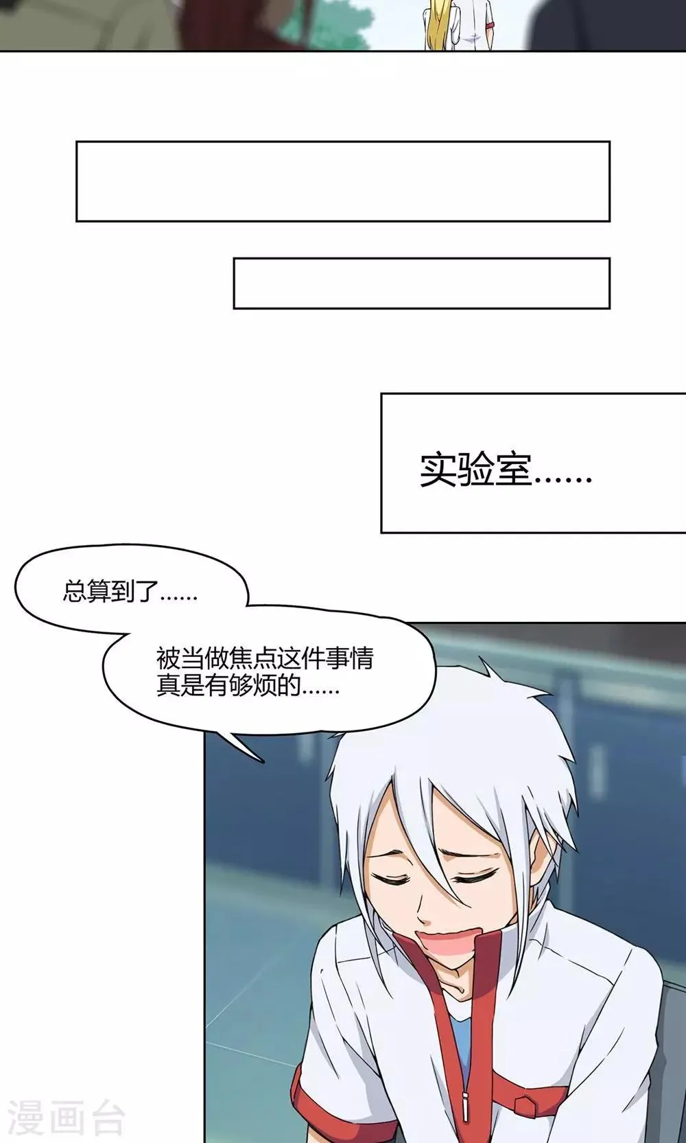 第7话 保护疯帽计划！ 第34页