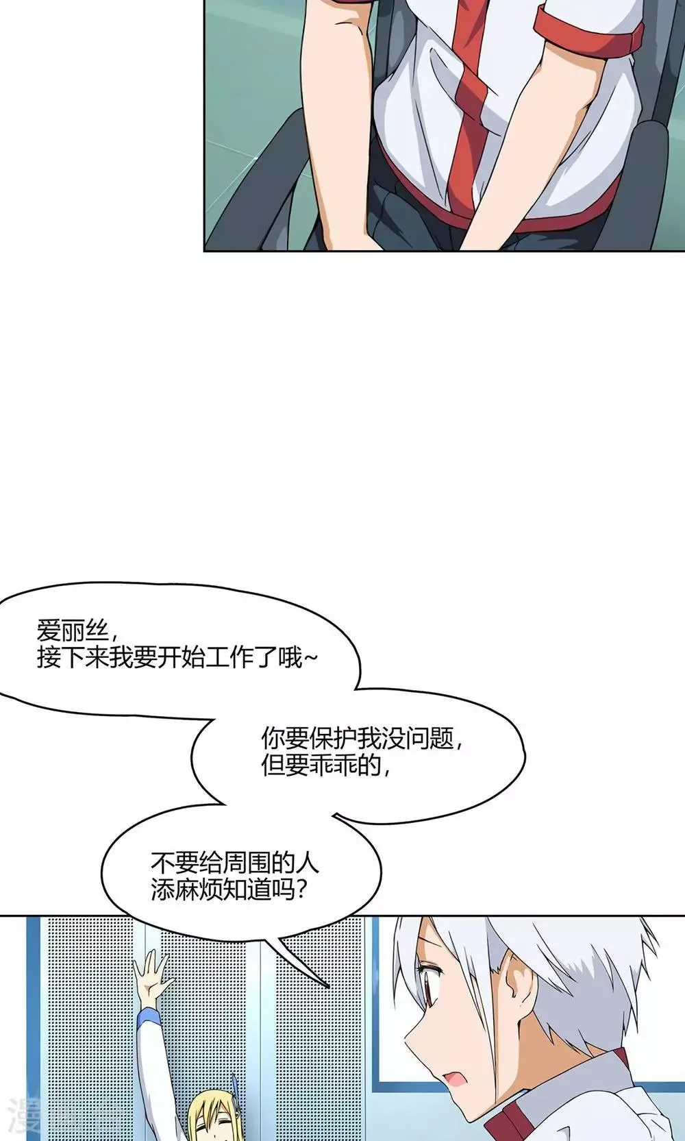 第7话 保护疯帽计划！ 第35页