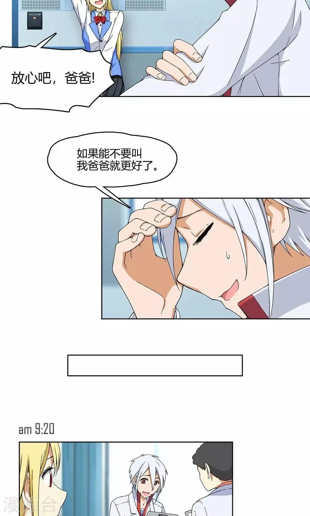 第7话 保护疯帽计划！ 第36页