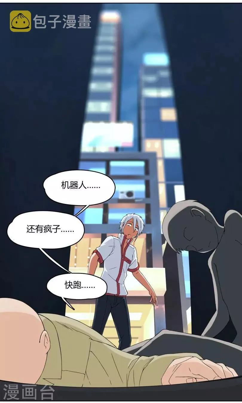第8话 我不想再看见你 第24页