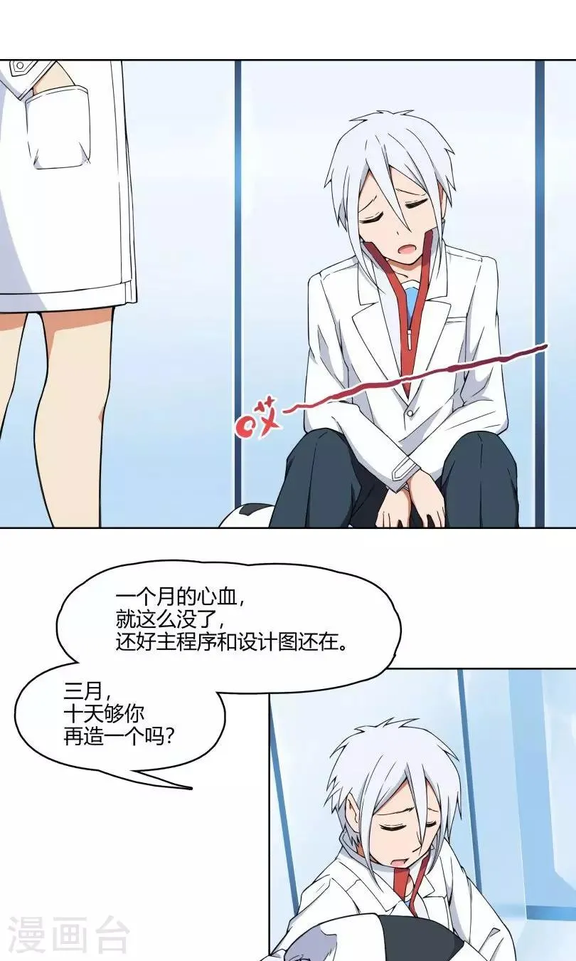 第8话 我不想再看见你 第27页