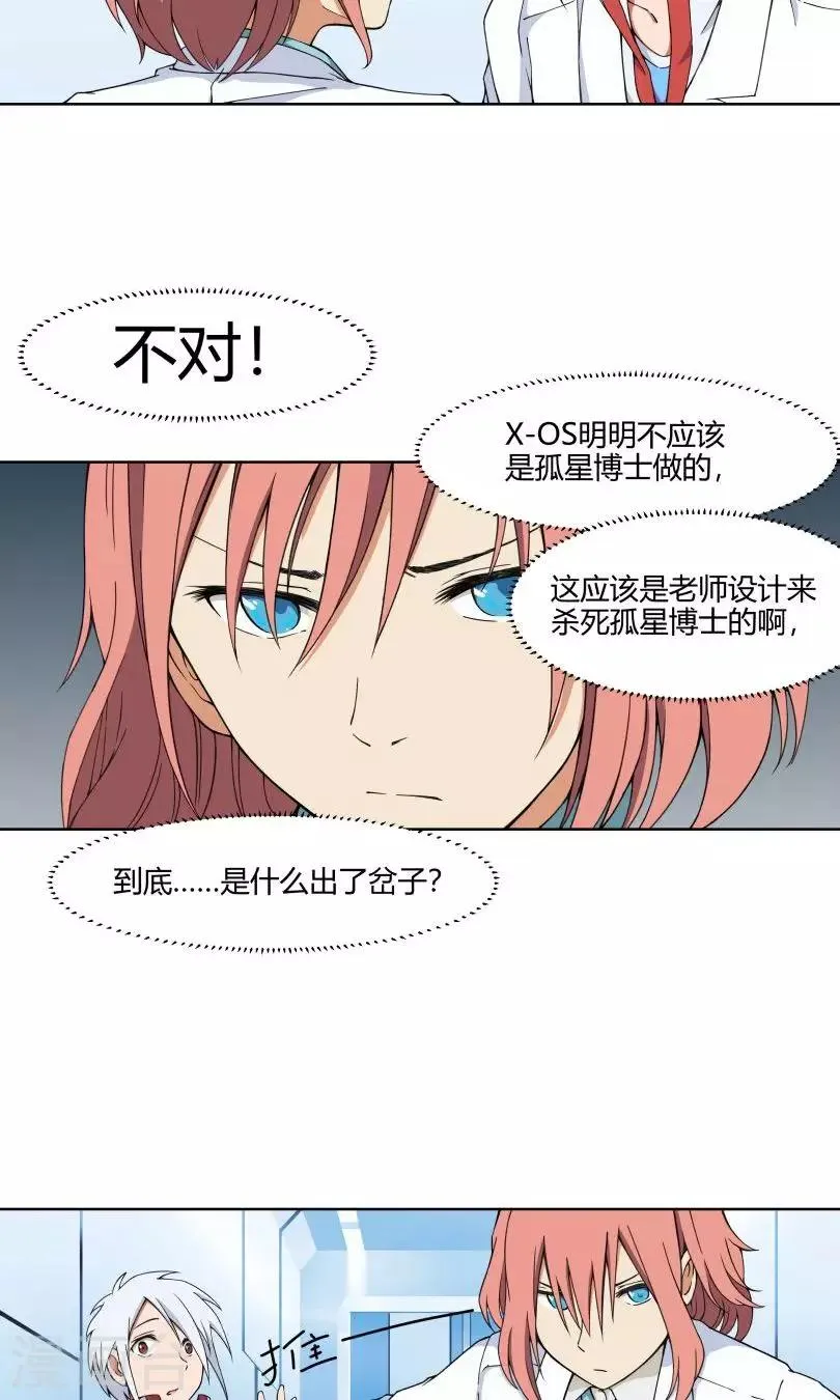 第8话 我不想再看见你 第31页