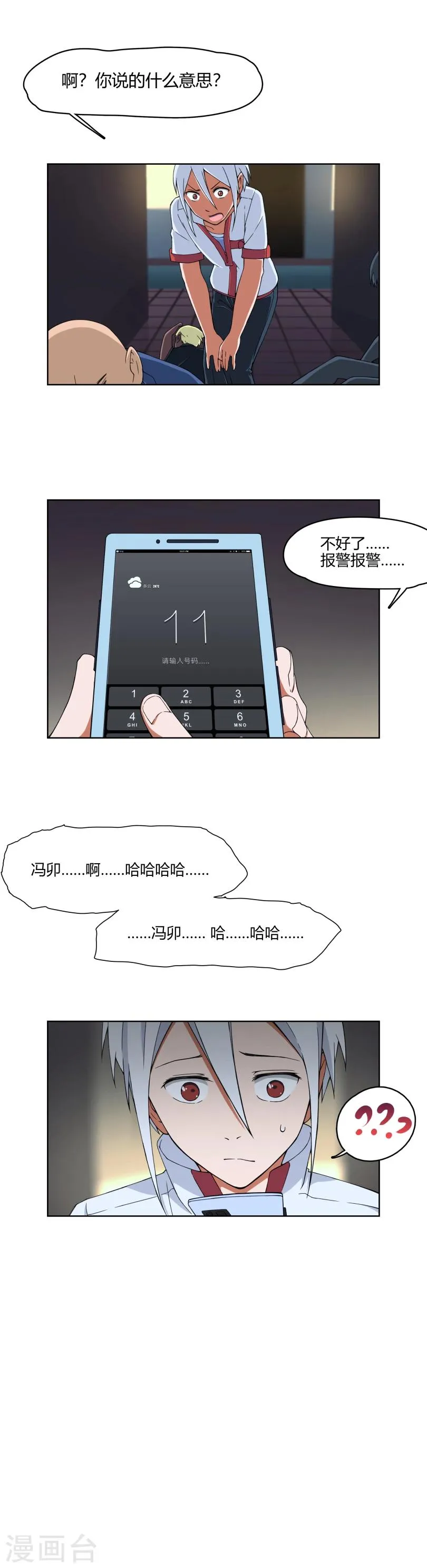 第9话 敌人袭来 第13页