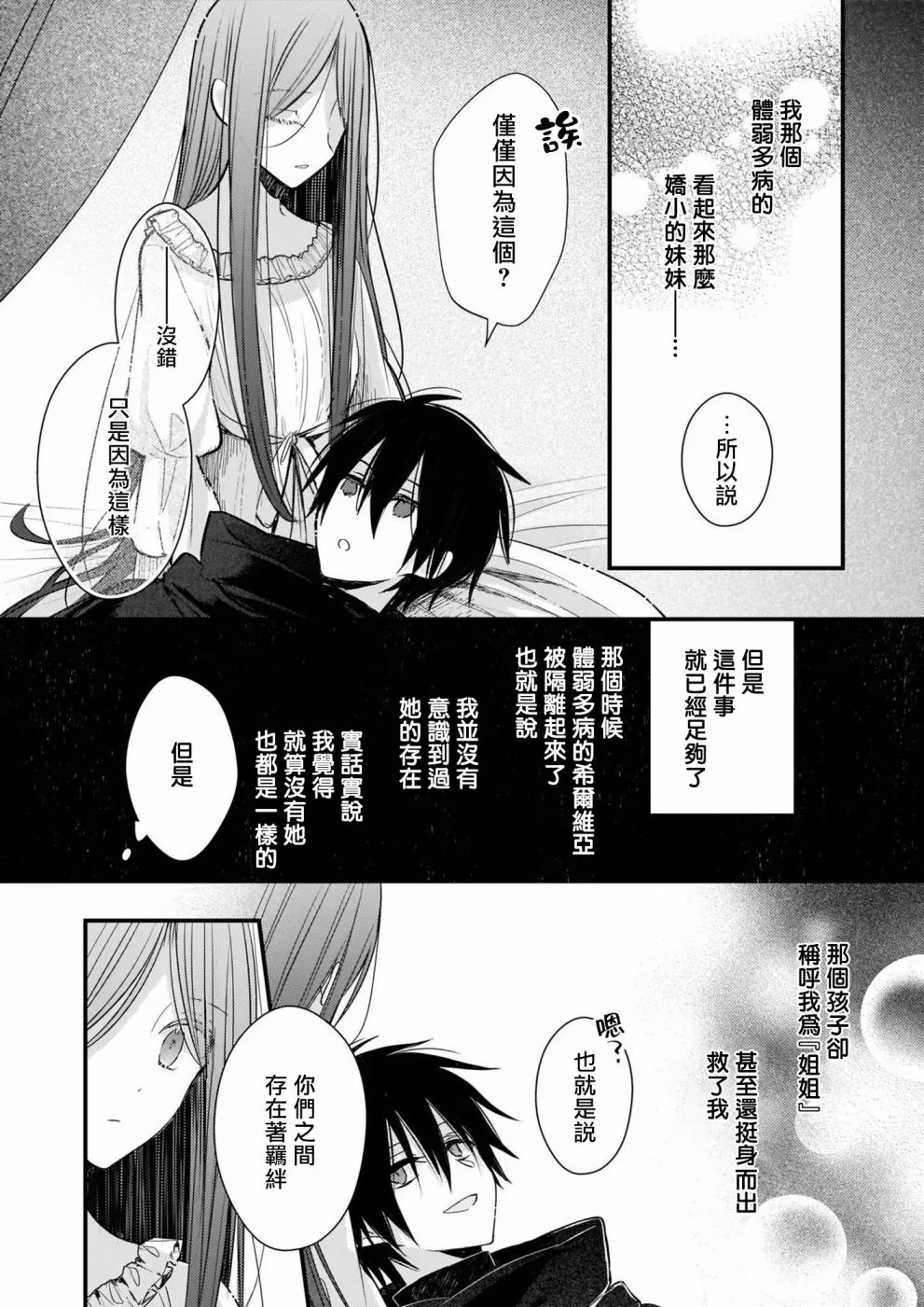第07话下 第13页