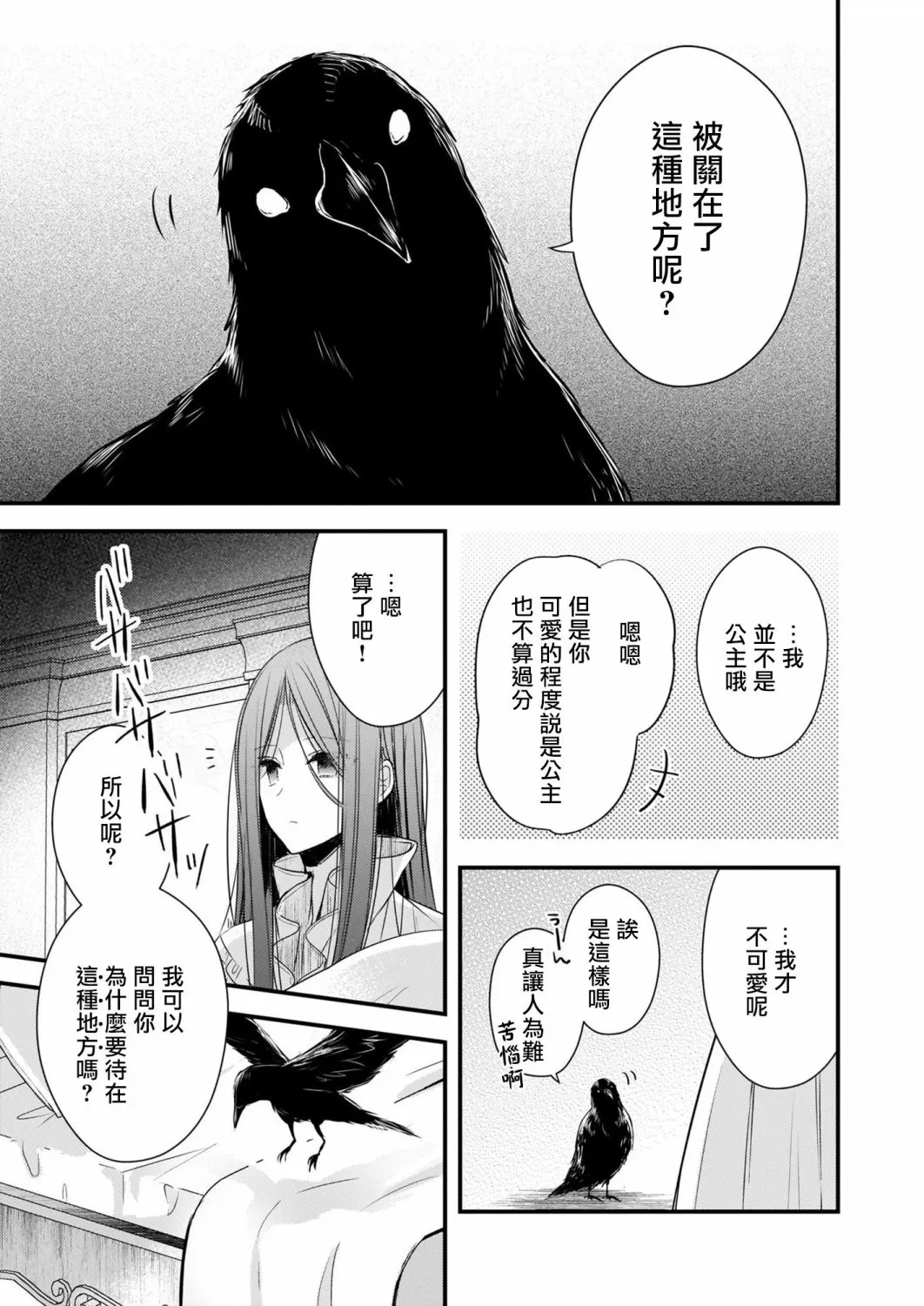 第6.1话 第7页