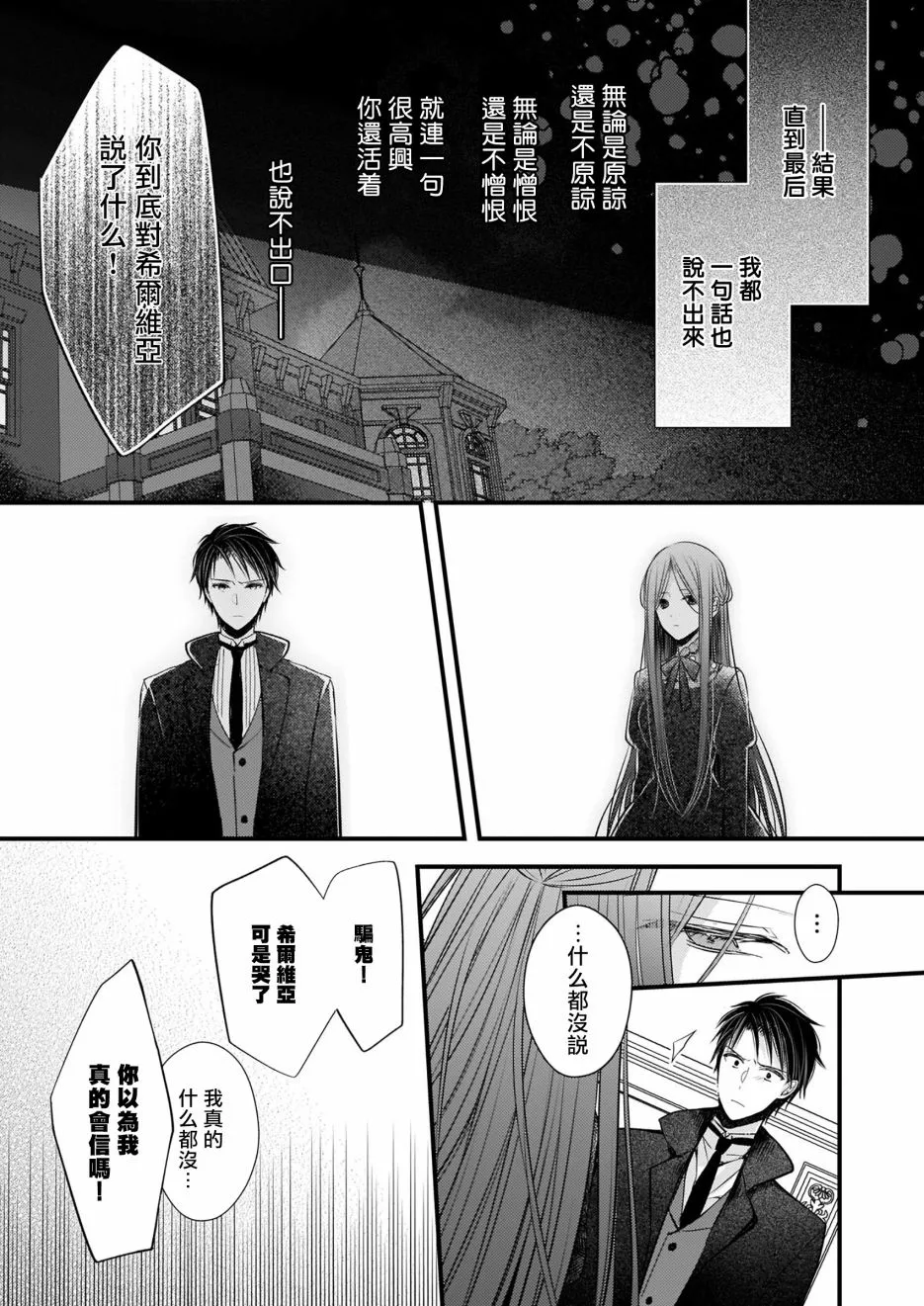 第4.2话 后篇 第6页