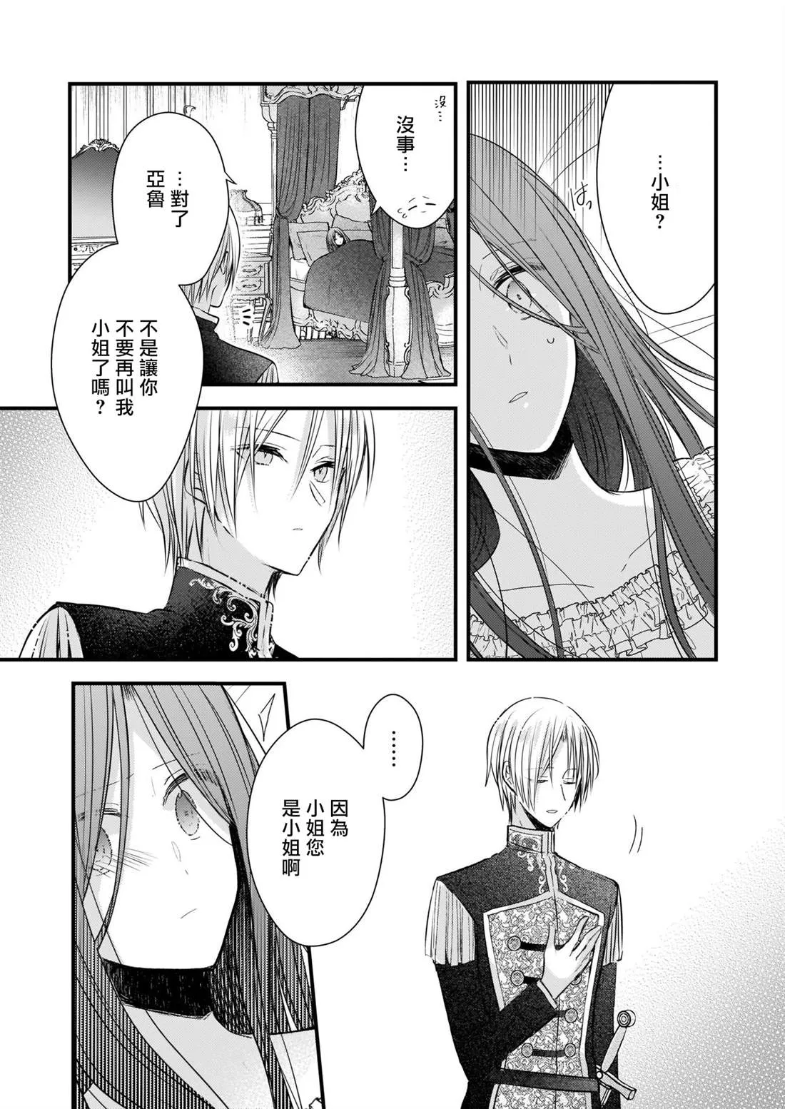 4.1话 第2页