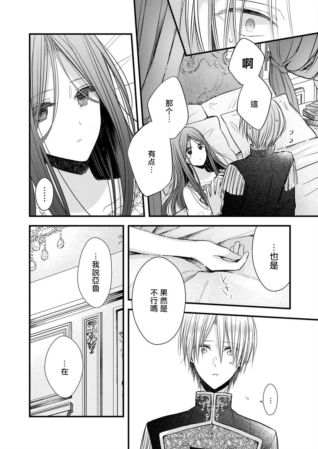 4.1话 第6页