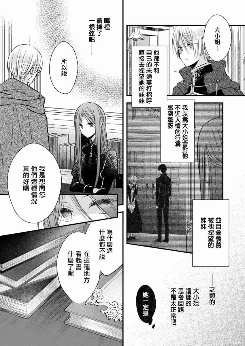 第07话上 第3页