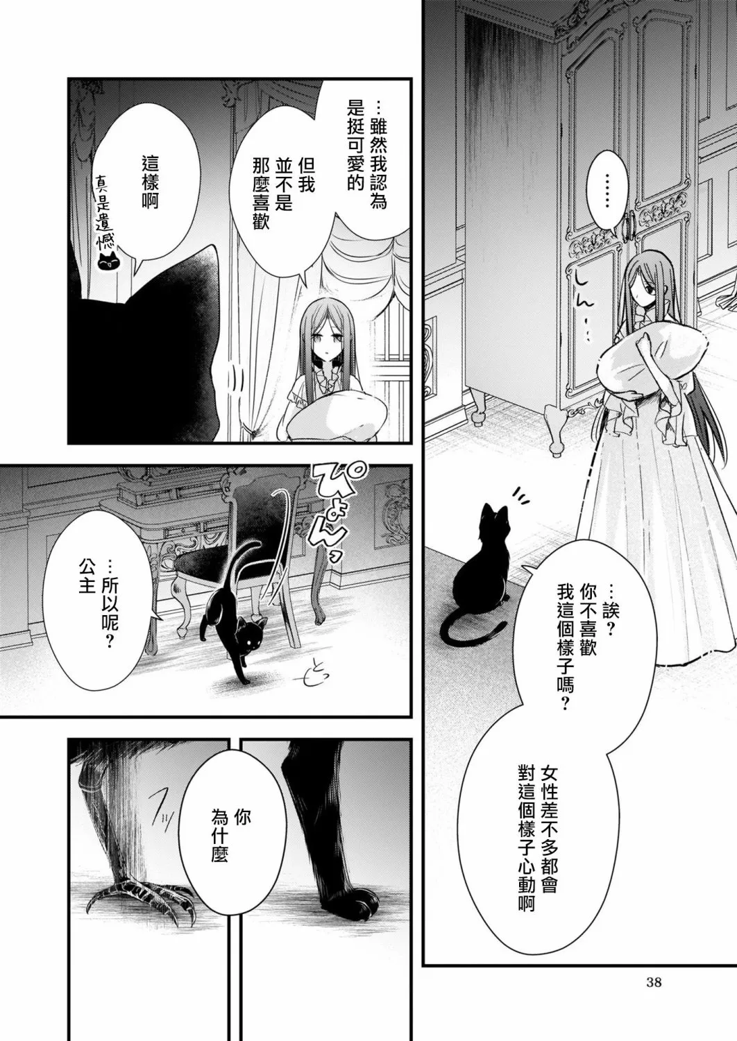 第06话 第6页