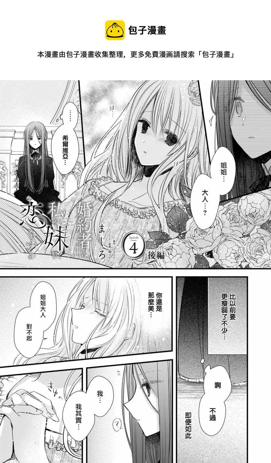 第04话后篇 第1页