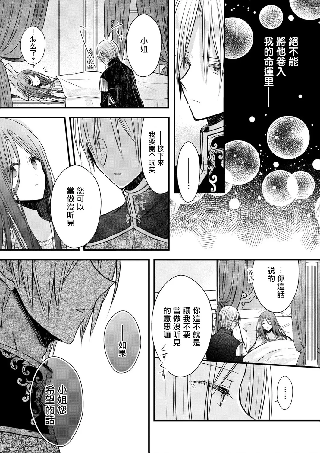 第04话前篇 第9页