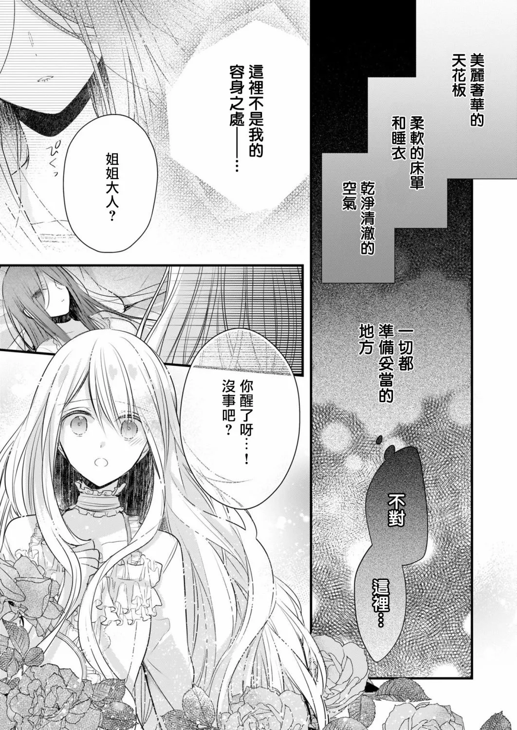 第11话后篇 第1页