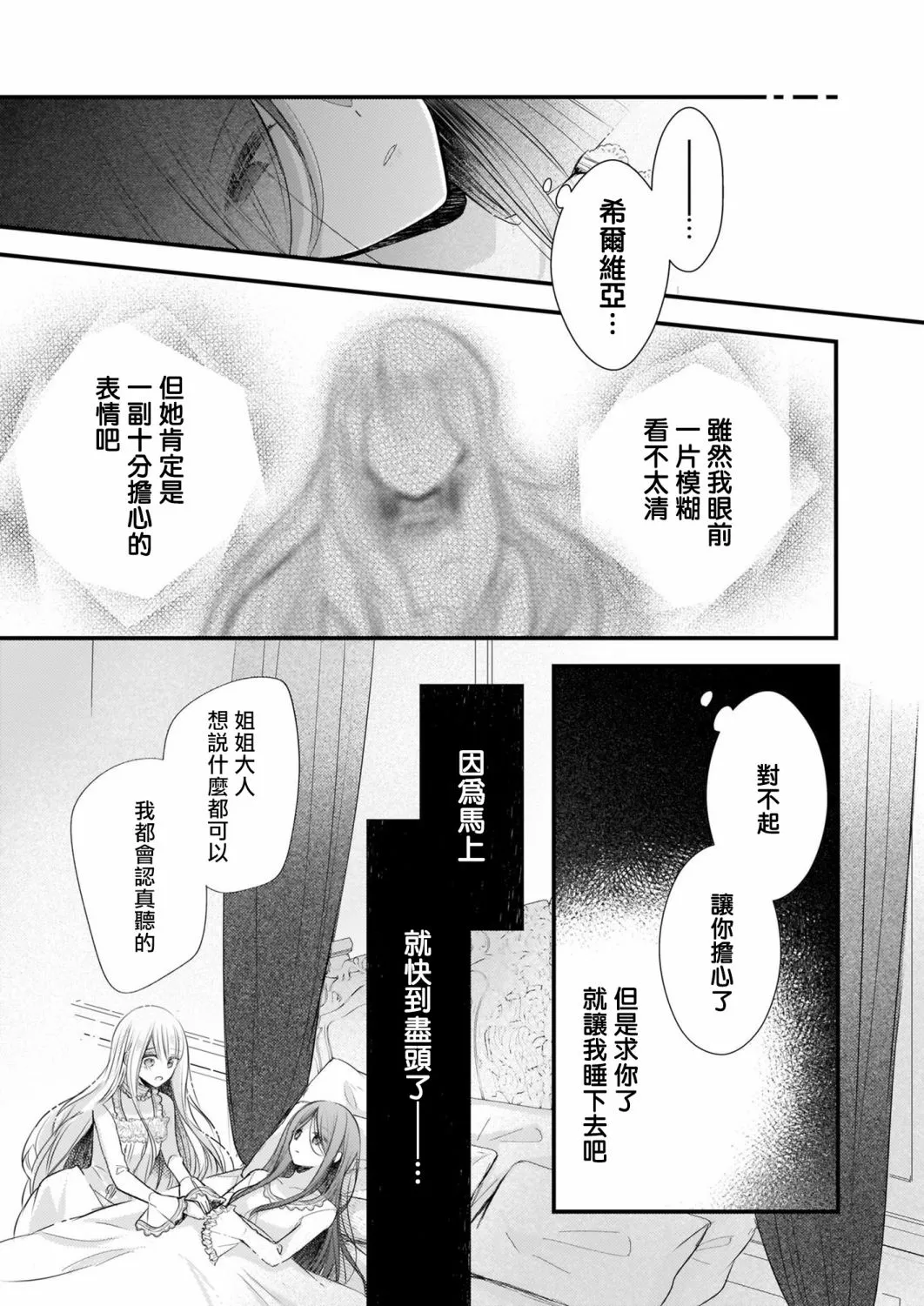 第11话后篇 第2页