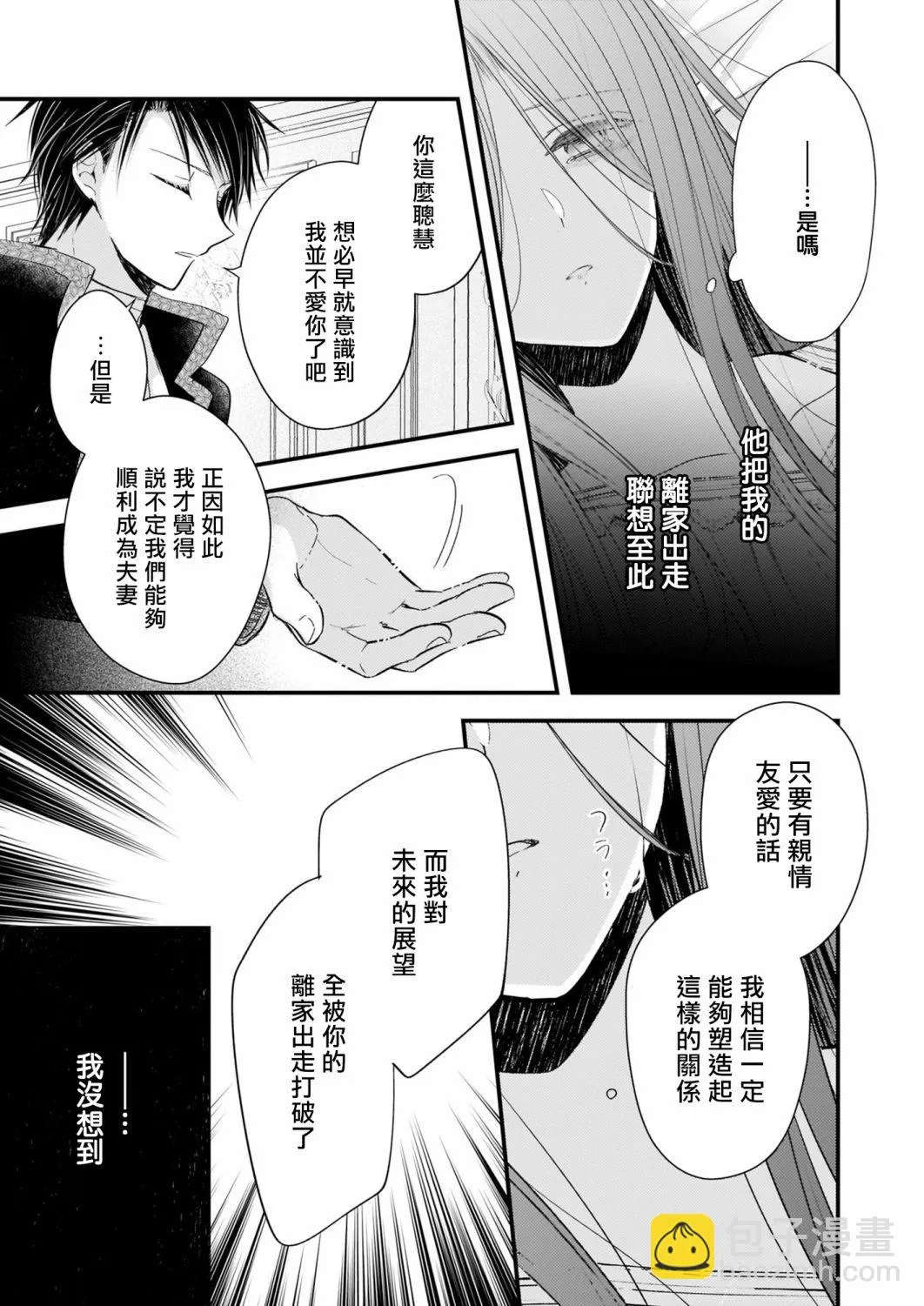 第11话后篇 第7页