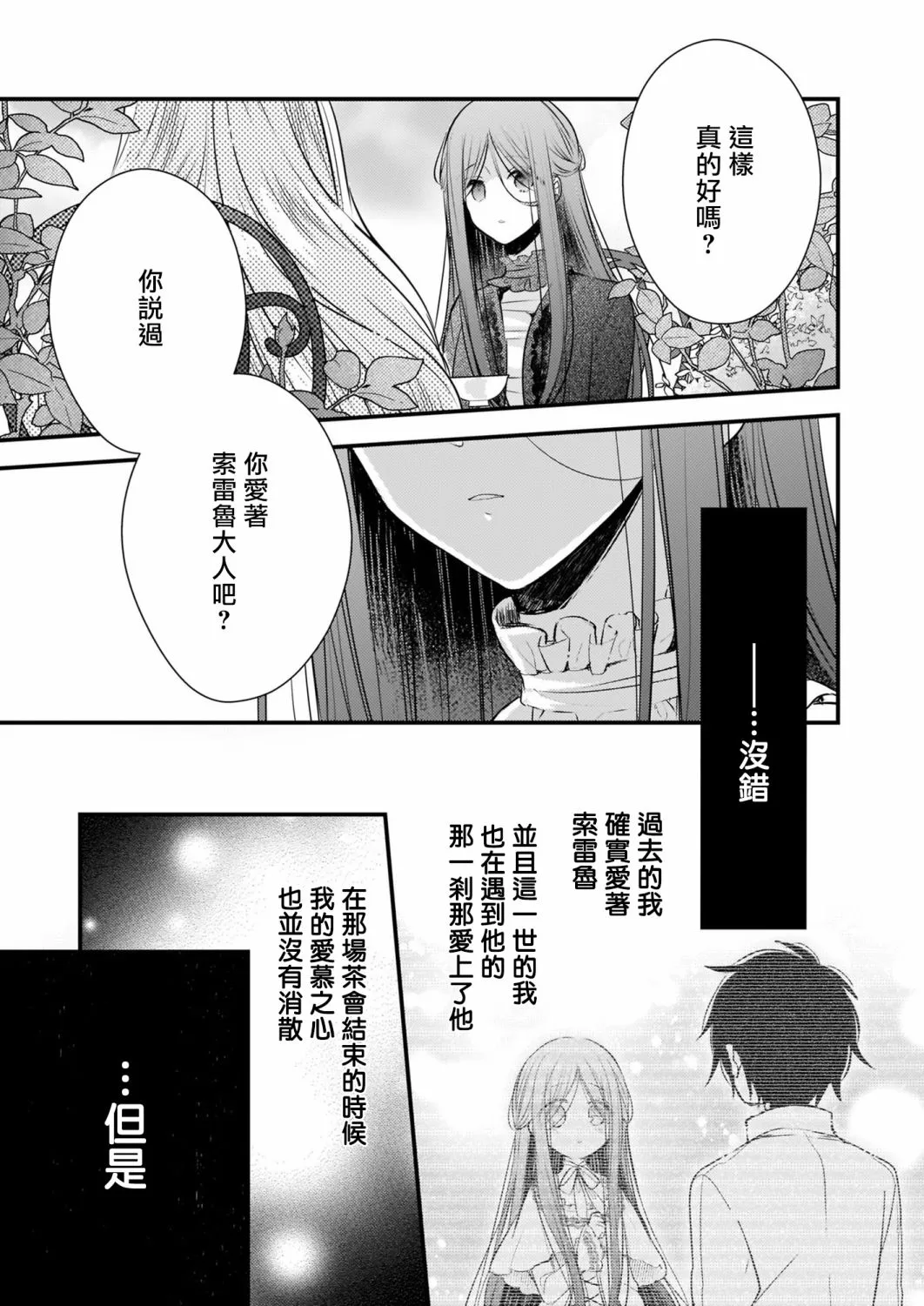 第11话后篇 第13页
