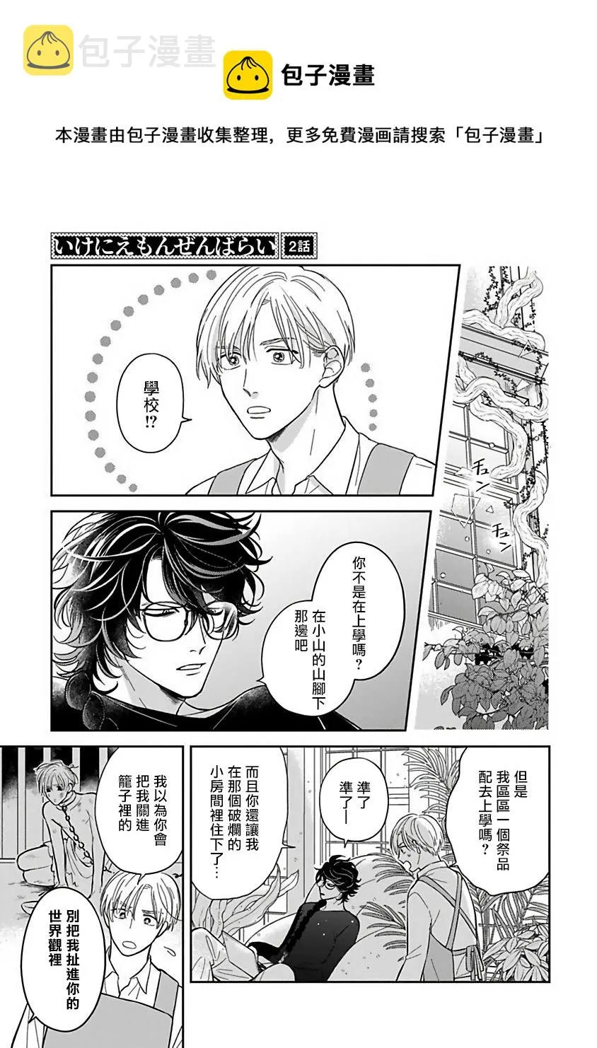 第02话 第1页