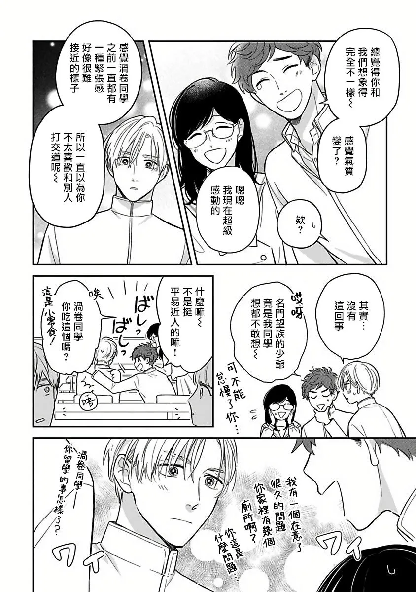 第02话 第8页